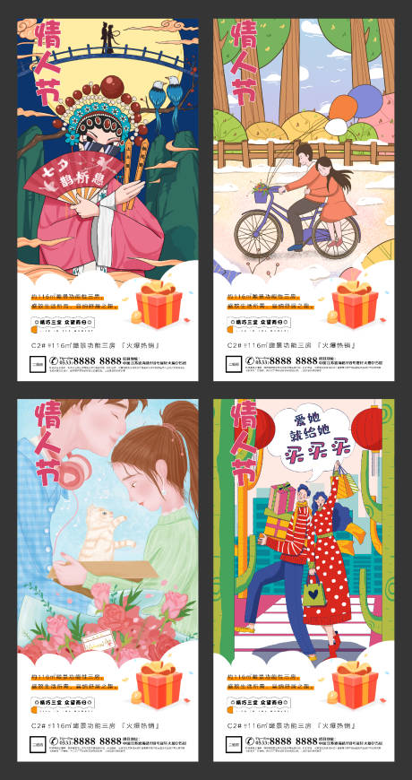 源文件下载【地产情人节插画系列海报】编号：18250003516858467