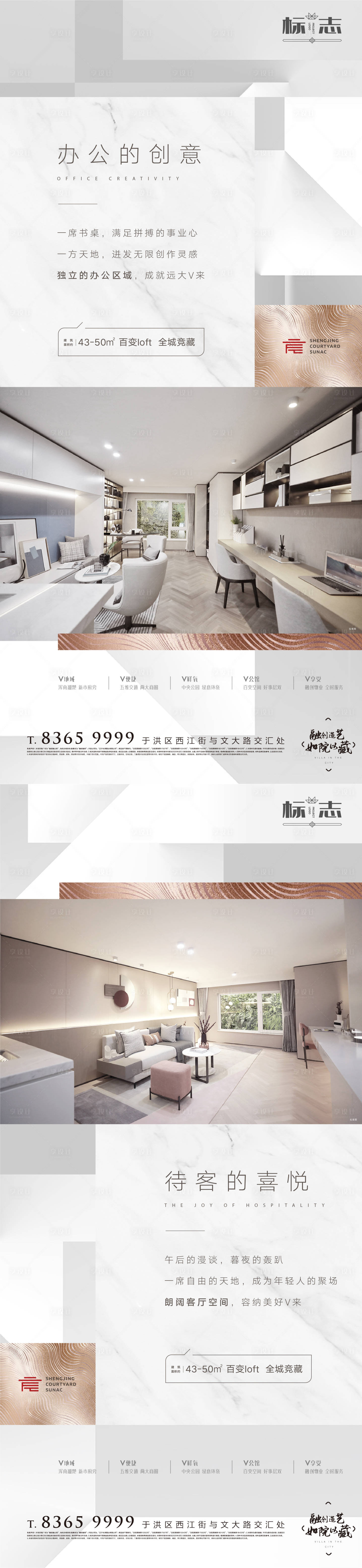 源文件下載【享設(shè)計】搜索編號：61680003514919915【高級灰公寓loft躍層簡約系列海報】