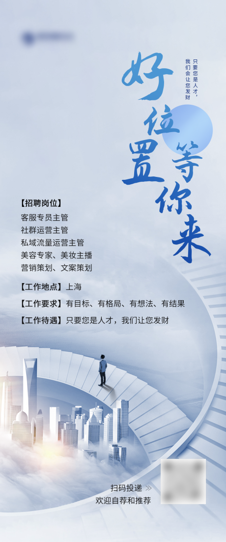 源文件下载【招聘海报】编号：91560003556905597