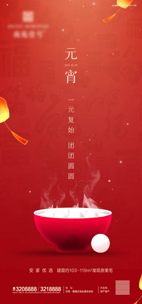 源文件下载【元宵节海报】编号：22380003550416719