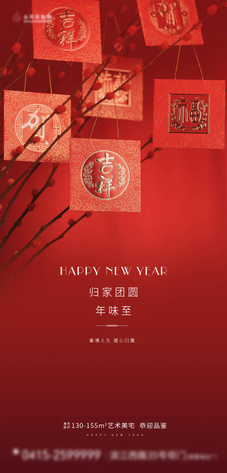 源文件下载【地产新年海报】编号：68940003504526066