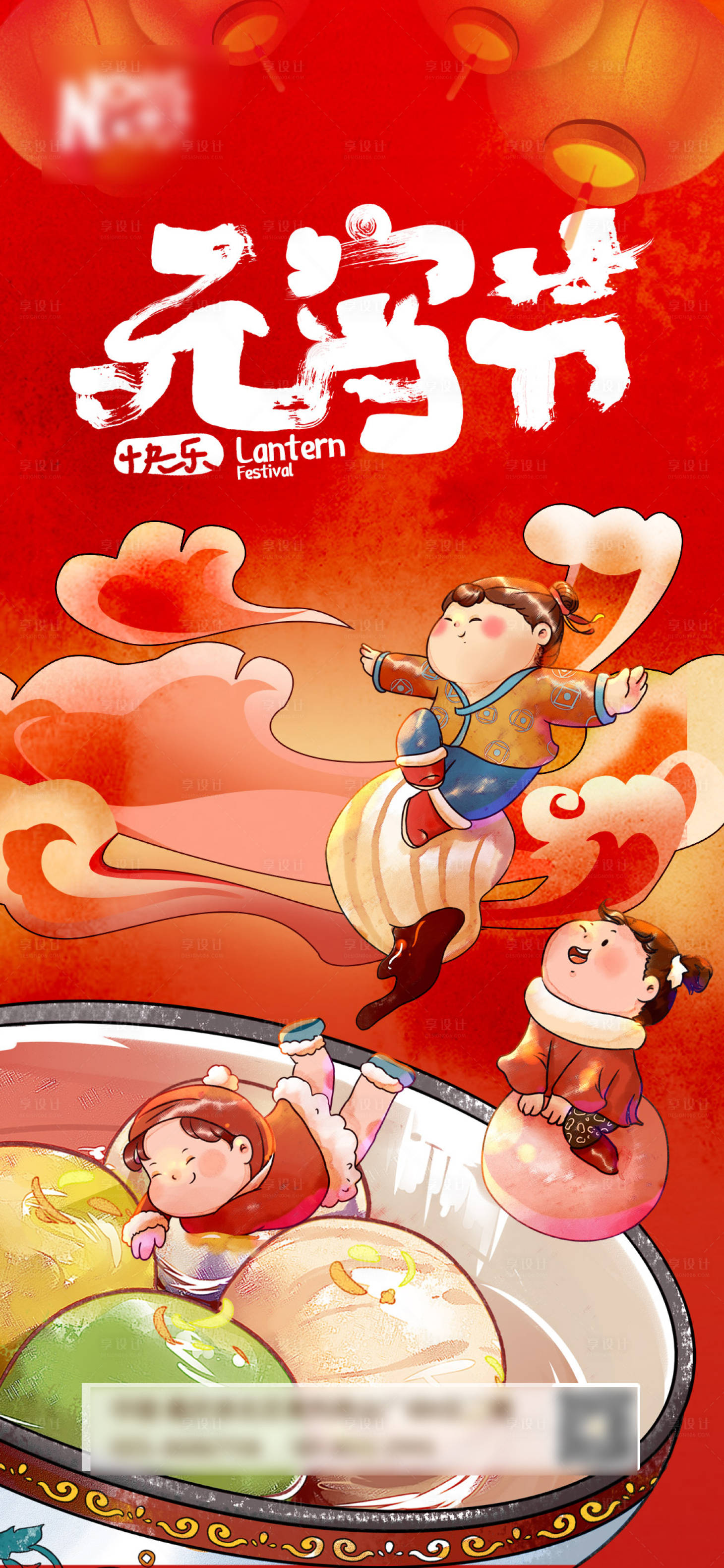 源文件下载【元宵节移动端海报】编号：26300003614082897