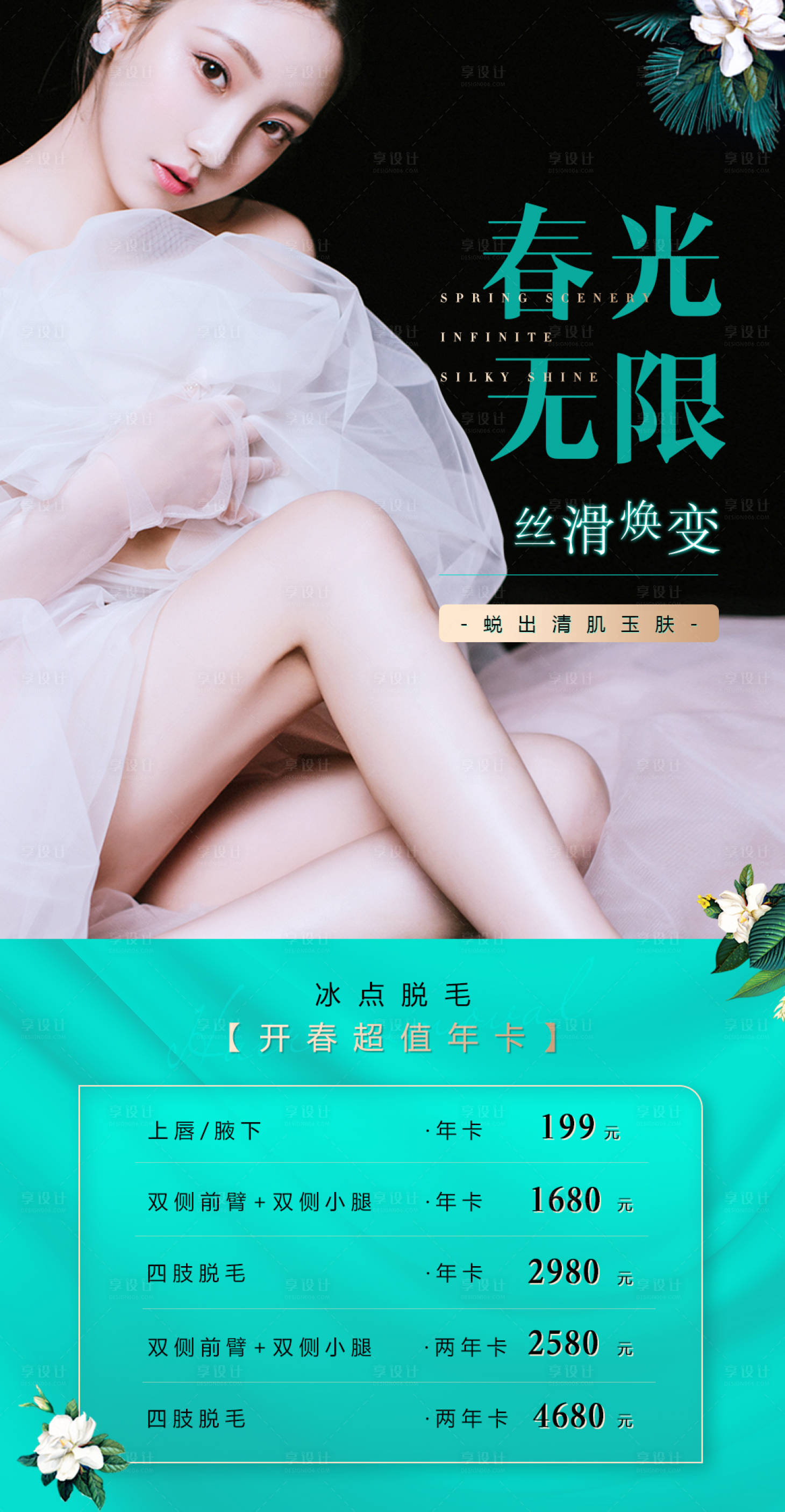 源文件下载【脱毛医美促销】编号：49220003525079739