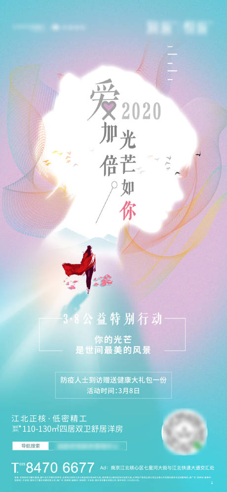源文件下载【妇女节海报】编号：74630003474178228