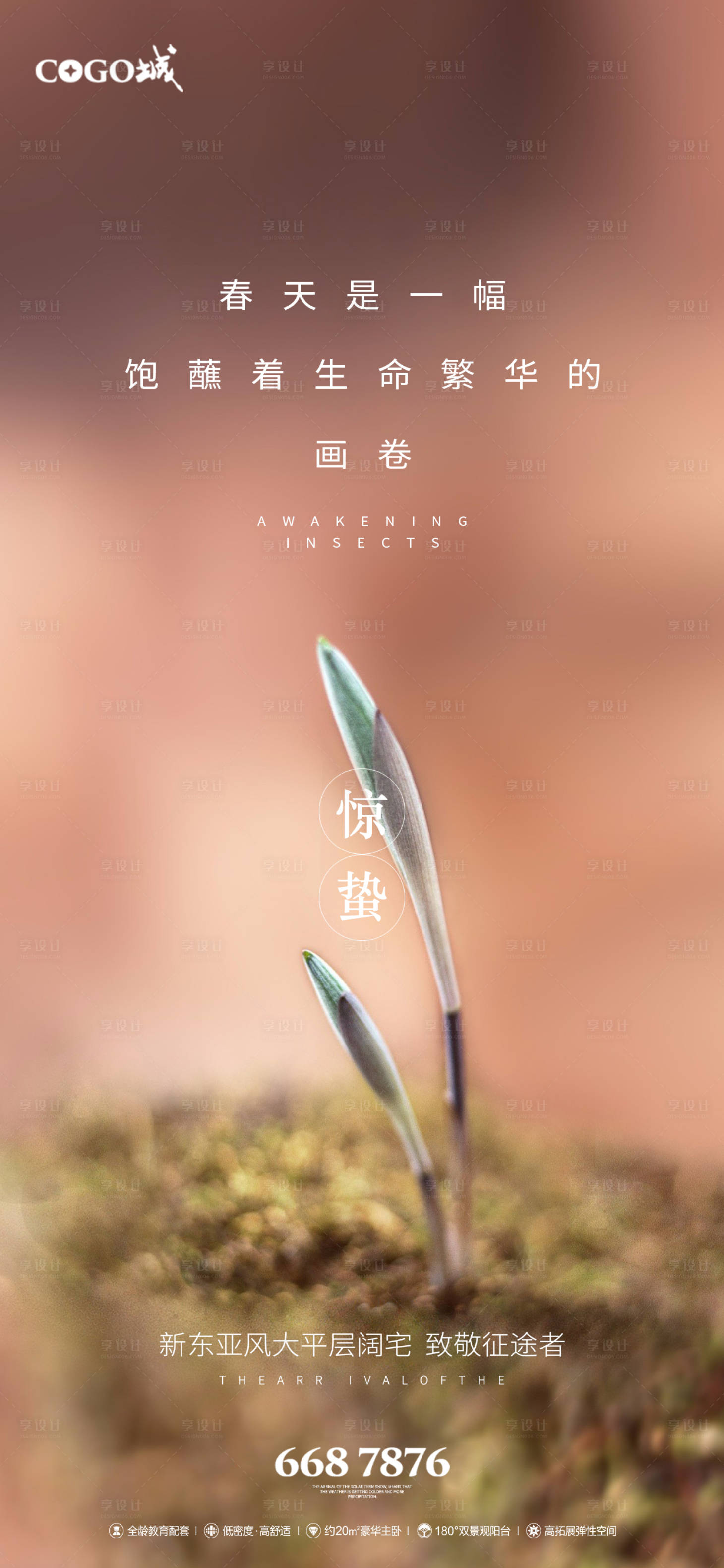 源文件下载【享设计】搜索编号：31930003528233077【地产惊蛰节气移动端海报】