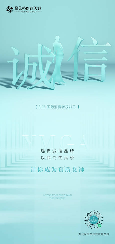 源文件下载【315诚信医美海报】编号：37980003532574694