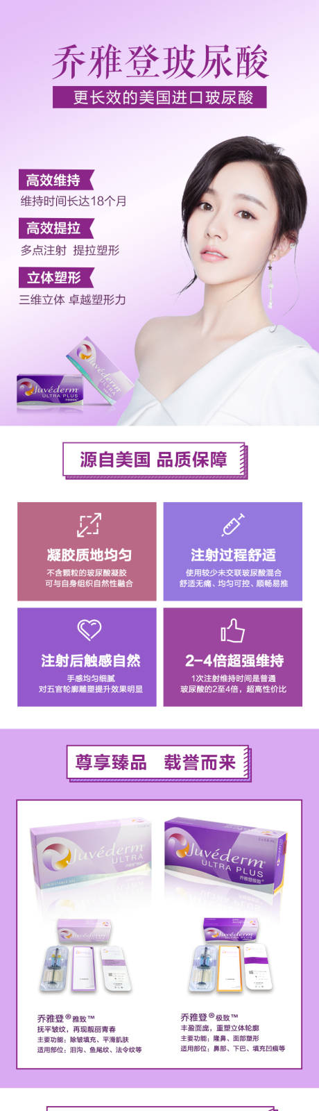 源文件下载【医美玻尿酸详情页】编号：24480003600294035