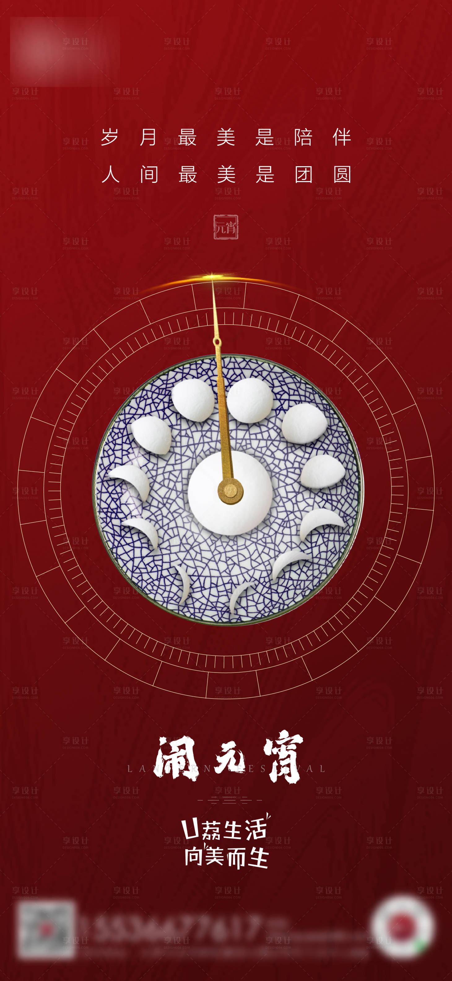 源文件下载【享设计】搜索编号：36540003604176808【元宵节节日海报】