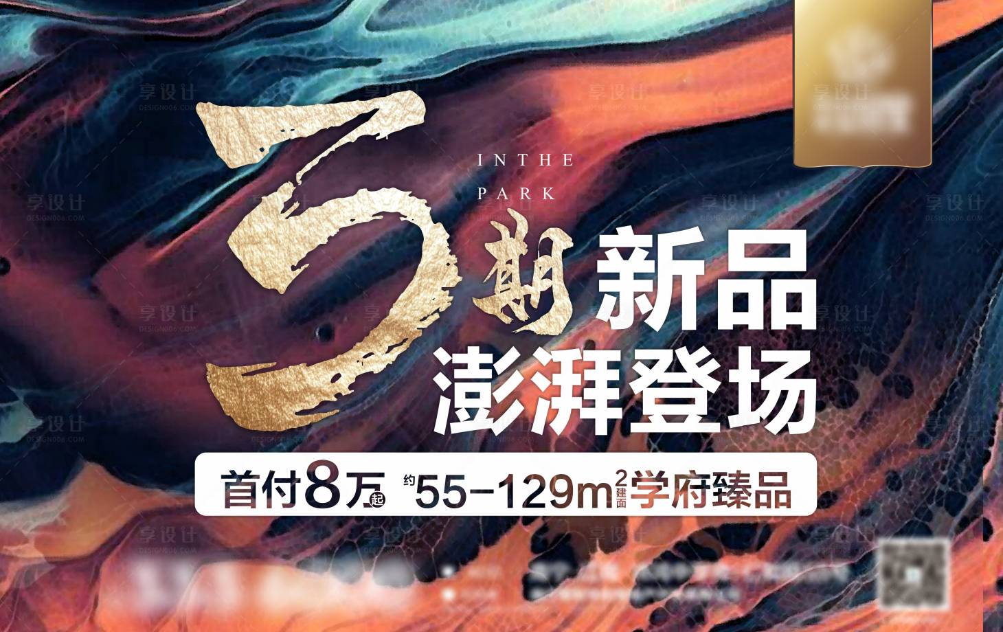 源文件下载【地产3期新品上市主画面】编号：25270003592788082