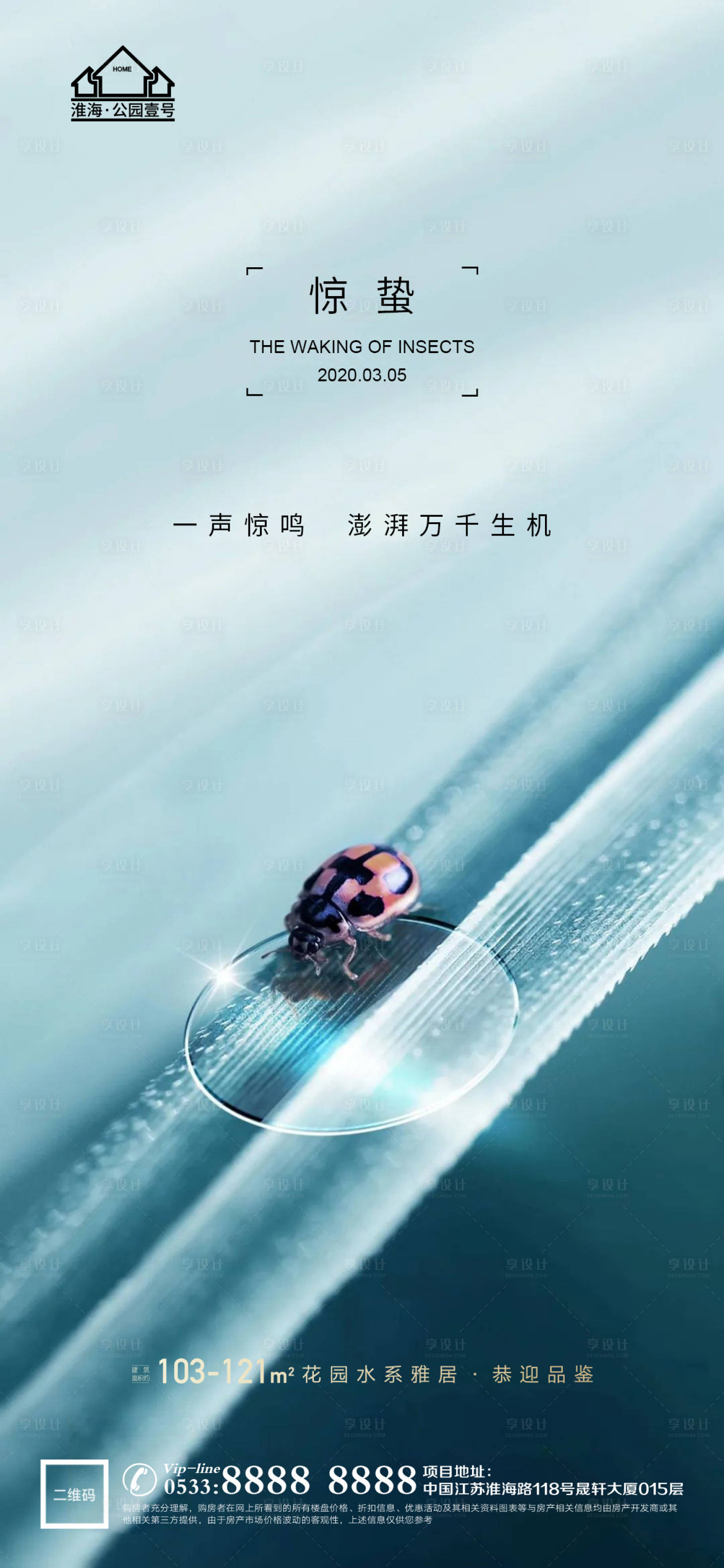 源文件下載【享設計】搜索編號：44900003590243318【地產驚蟄節氣微信H5】