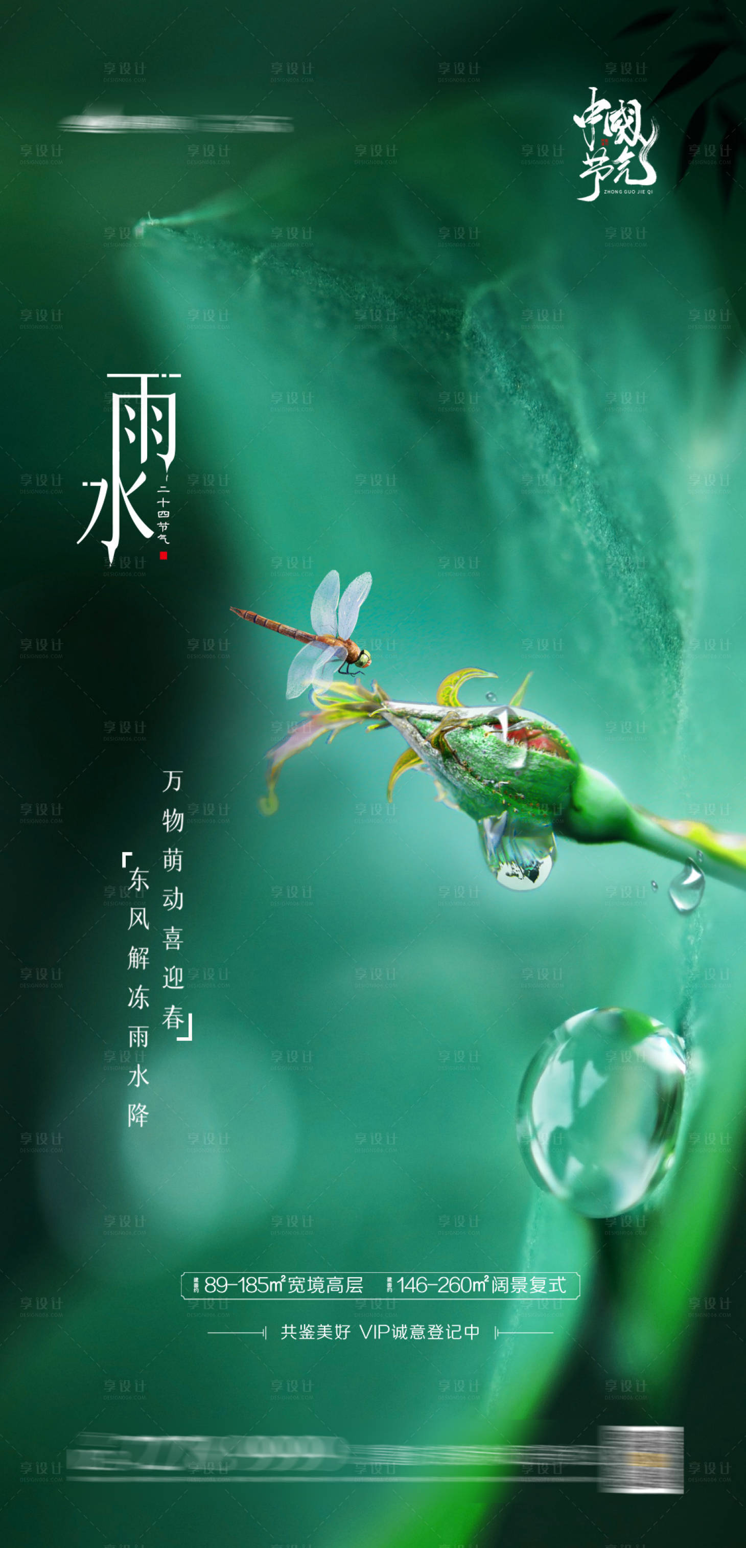 源文件下载【享设计】搜索编号：87310003510216509【雨水节气海报】