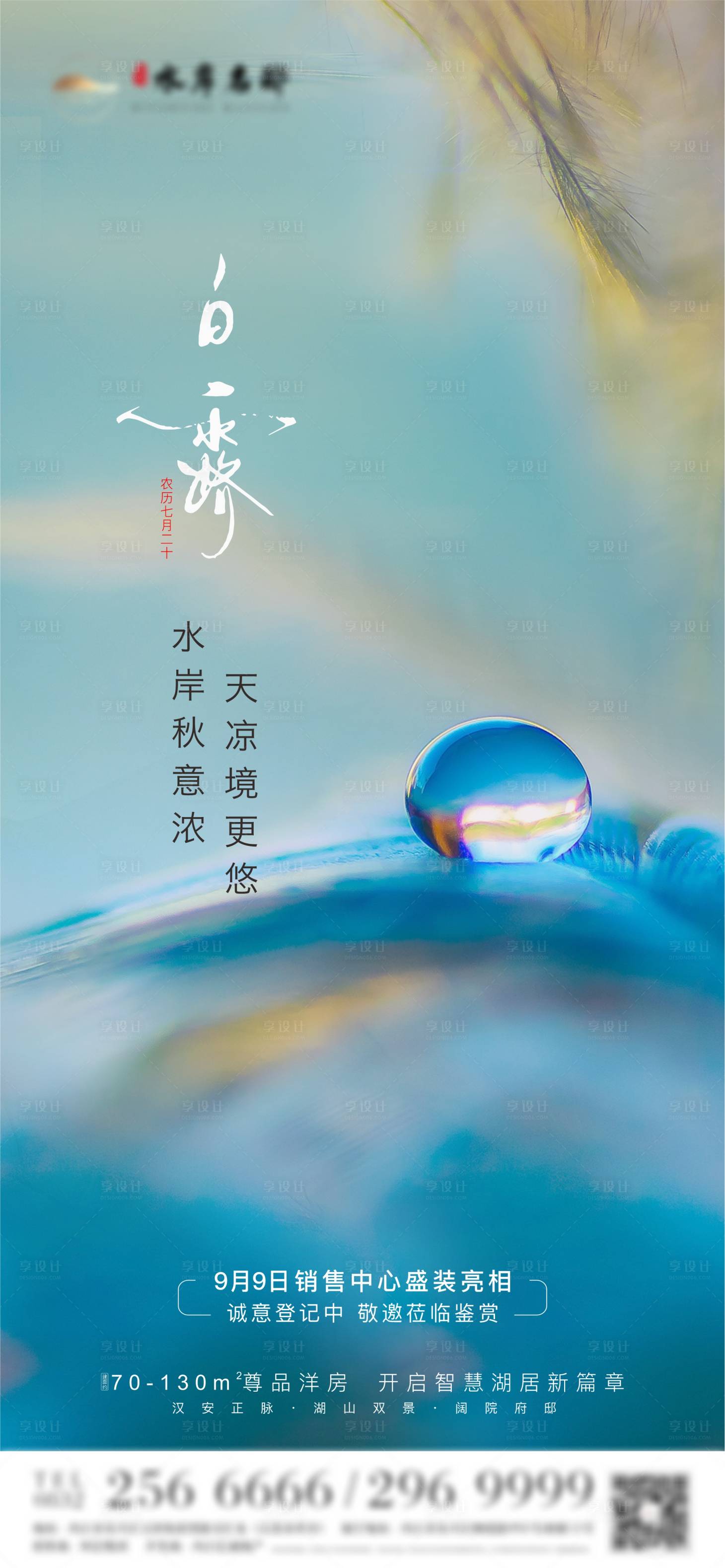 源文件下載【白露節氣海報】編號：20360003458901336