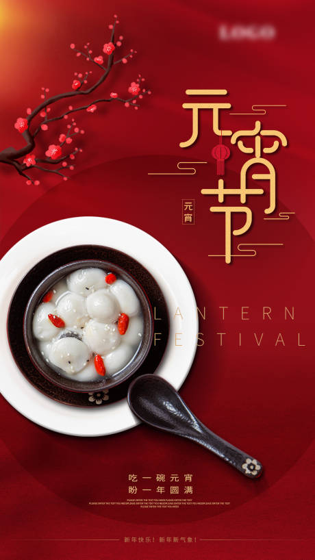 源文件下载【享设计】搜索编号：18670003543583278【地产元宵节海报】