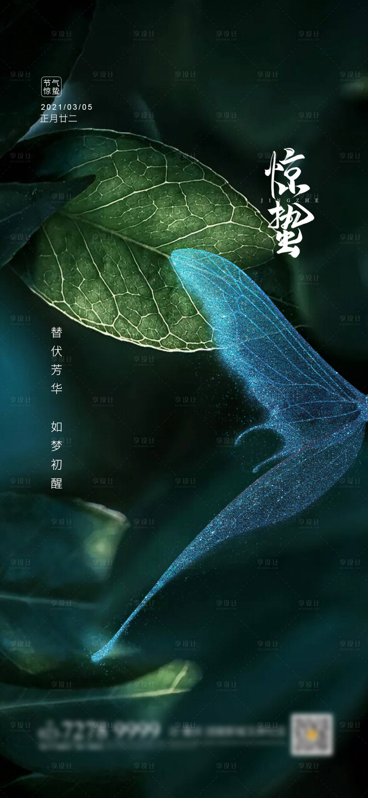 源文件下载【享设计】搜索编号：88630003535157381【惊蛰】
