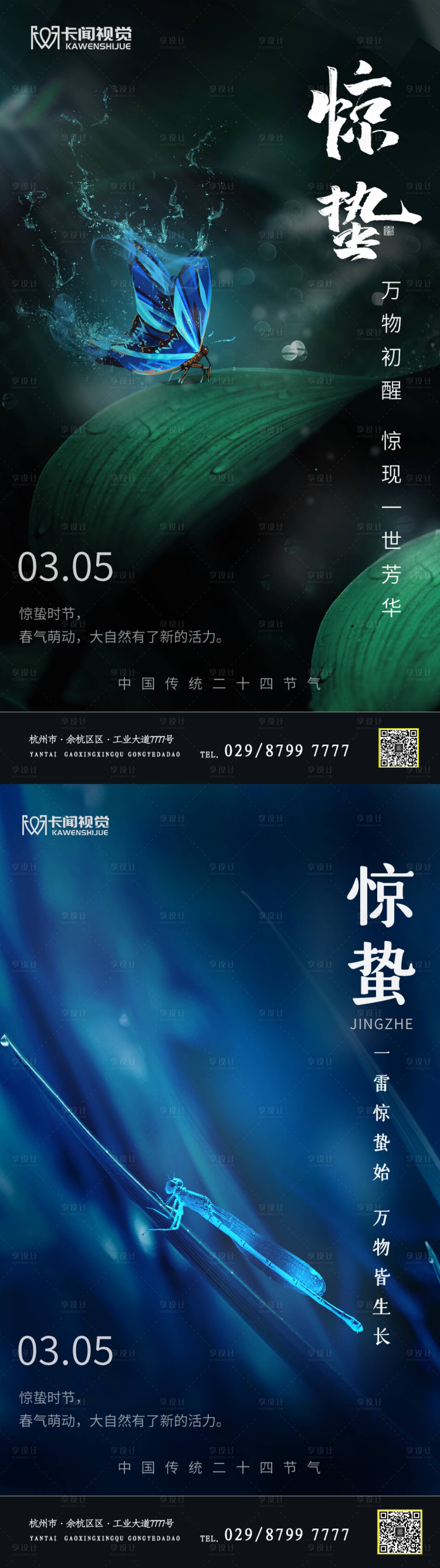 源文件下载【惊蛰创意节气移动端海报】编号：92900003558432812