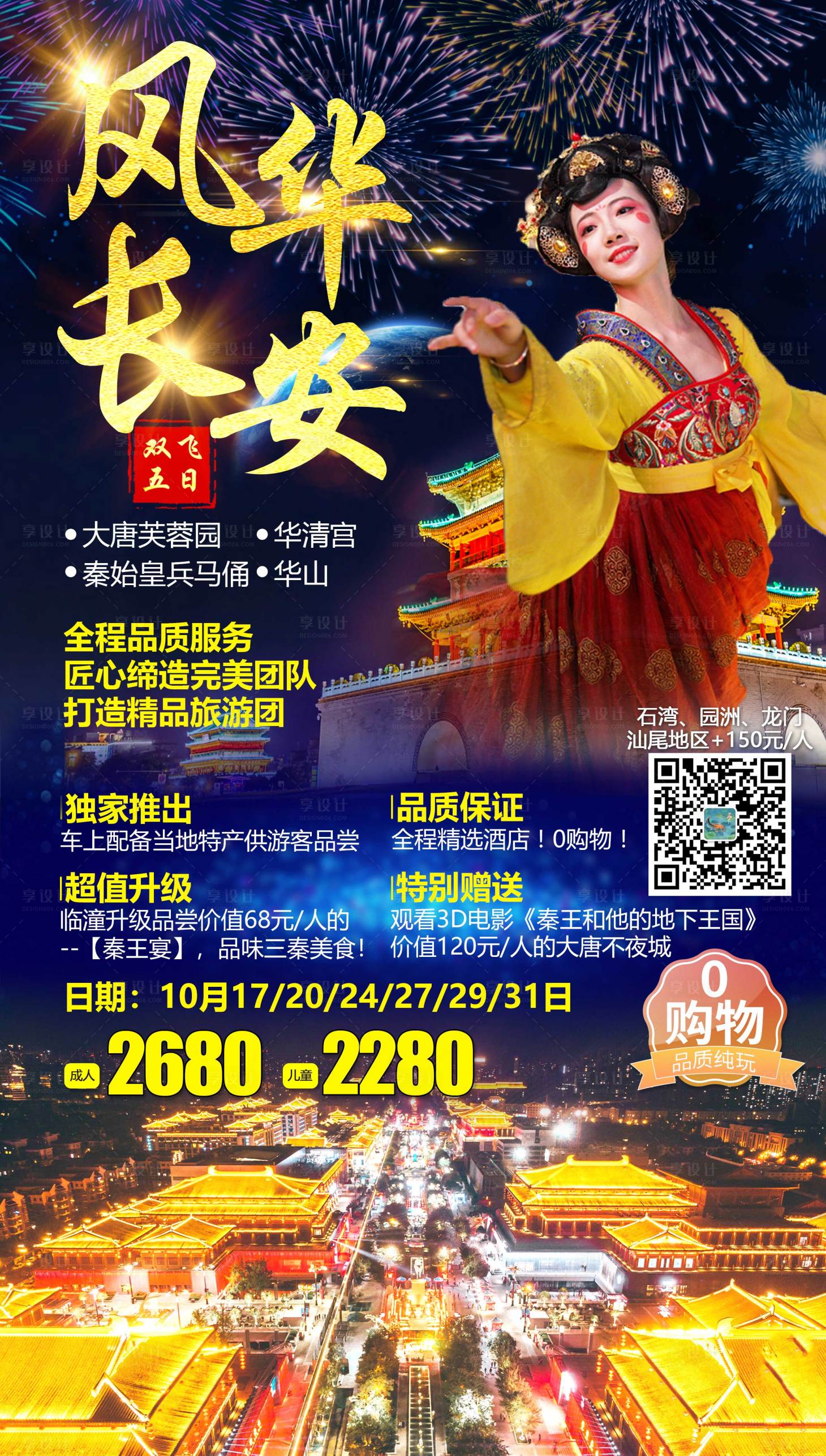 源文件下载【风华长安 】编号：20210226134301072