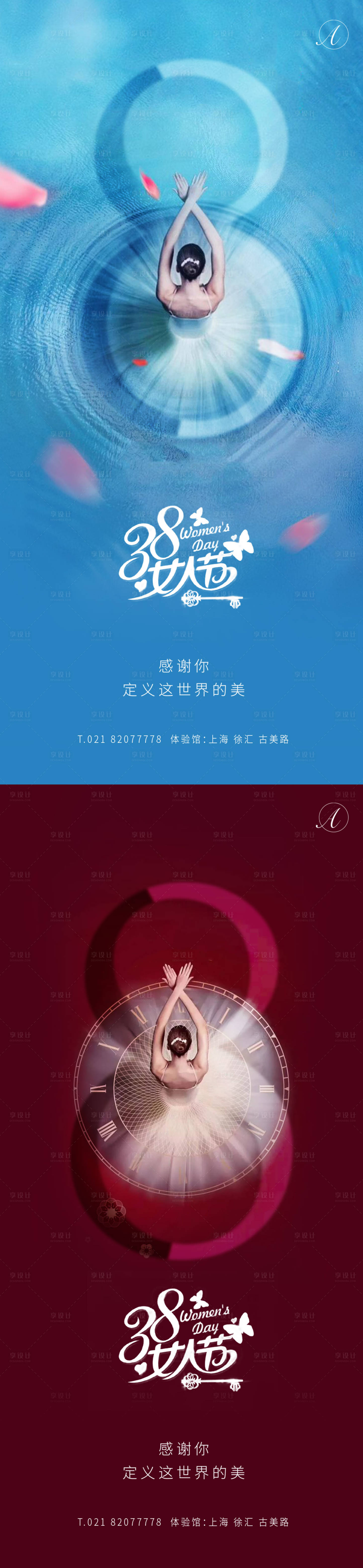源文件下载【享设计】搜索编号：17220003601322966【38妇女节舞姿秀稿】