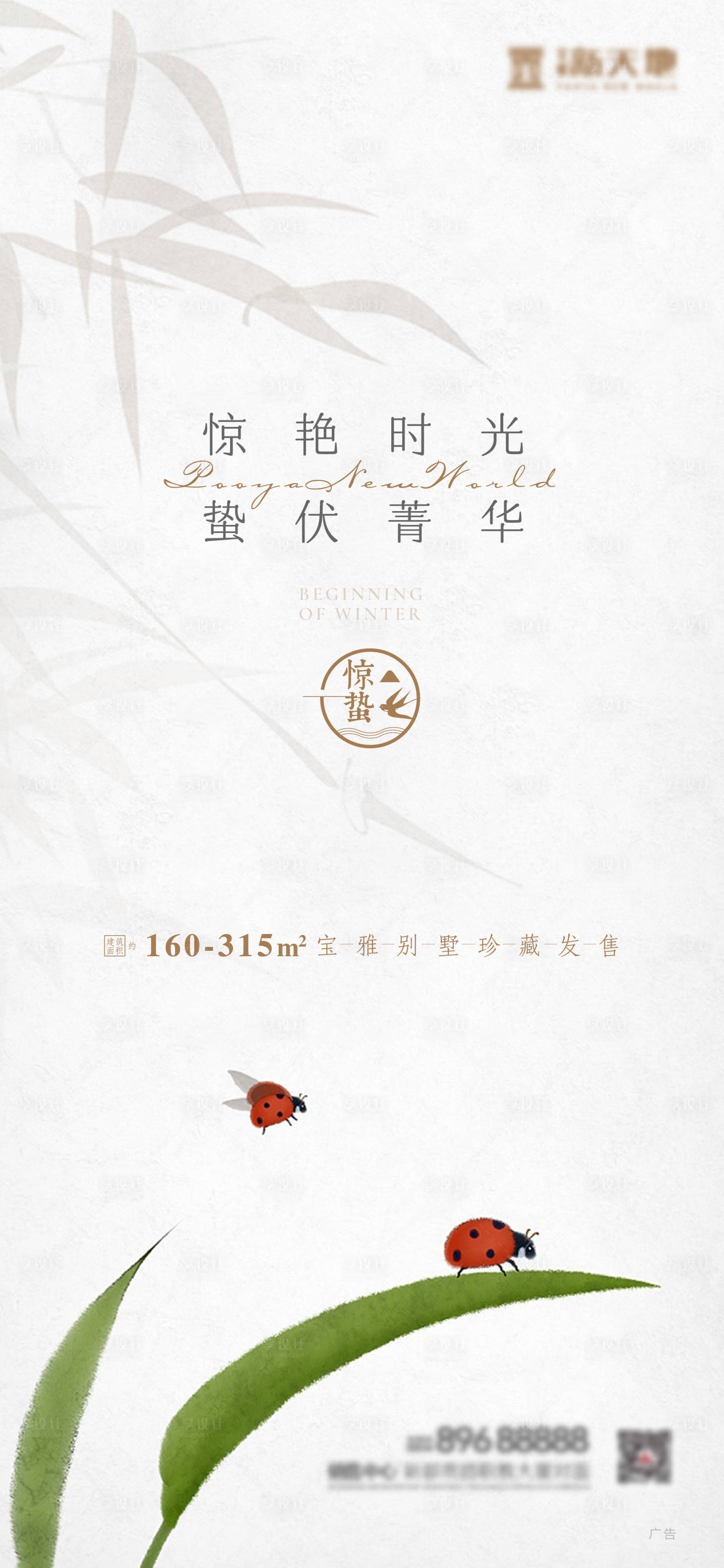 源文件下载【惊蛰节气海报】编号：32100003622239647