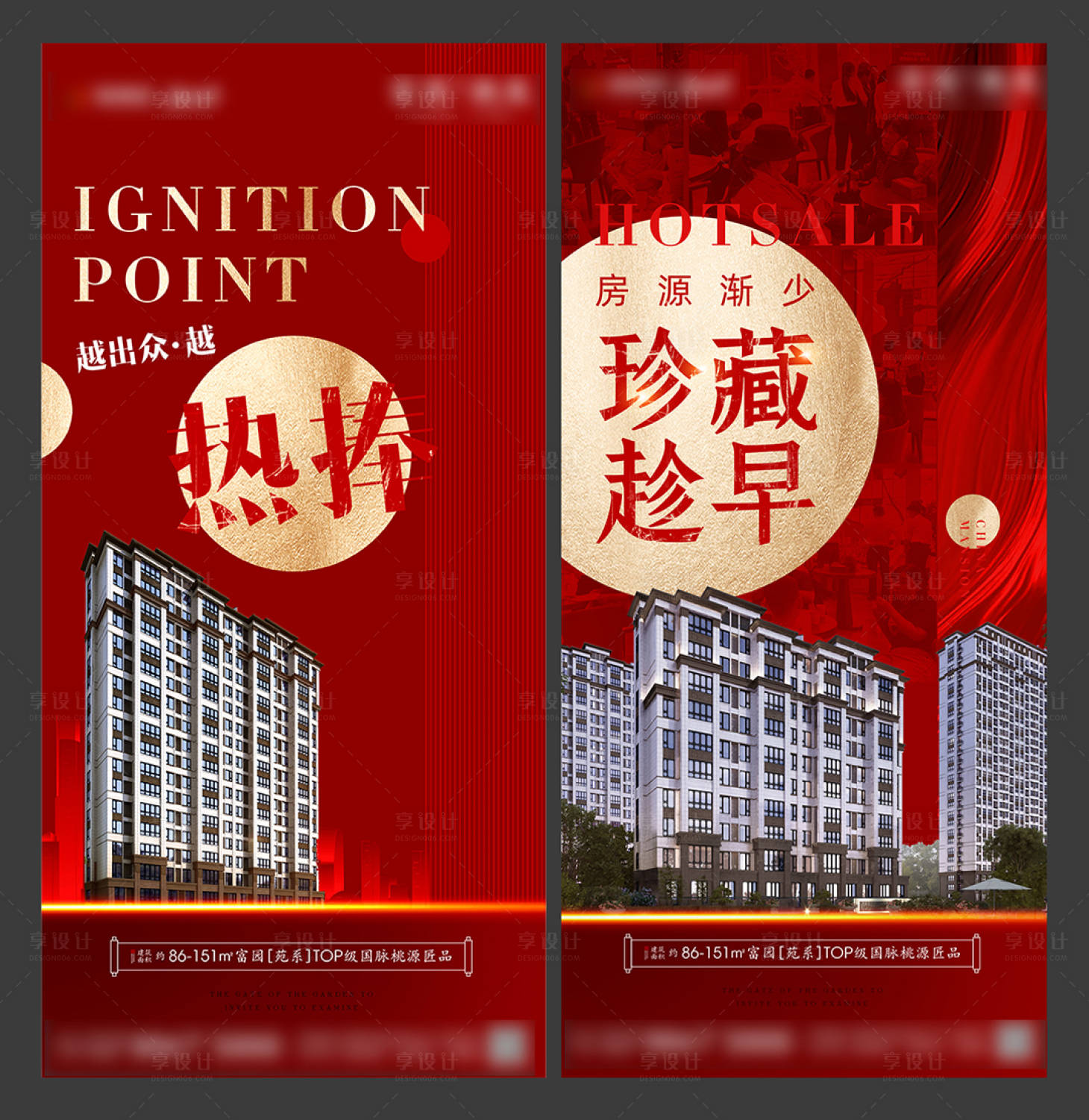 源文件下載【享設計】搜索編號：53330003561596072【熱銷紅金海報】