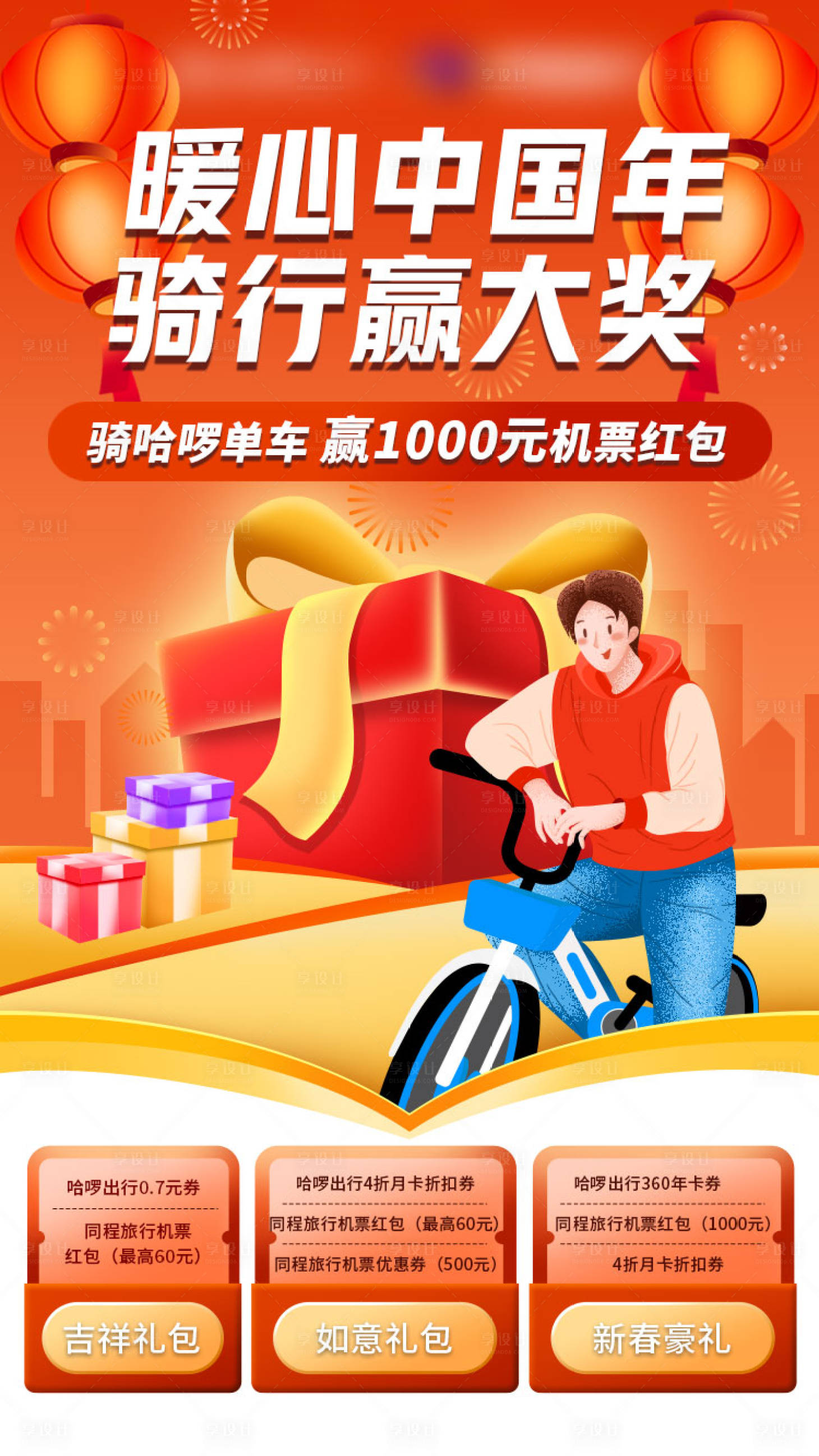 源文件下载【暖心中国年海报】编号：19710003445817167
