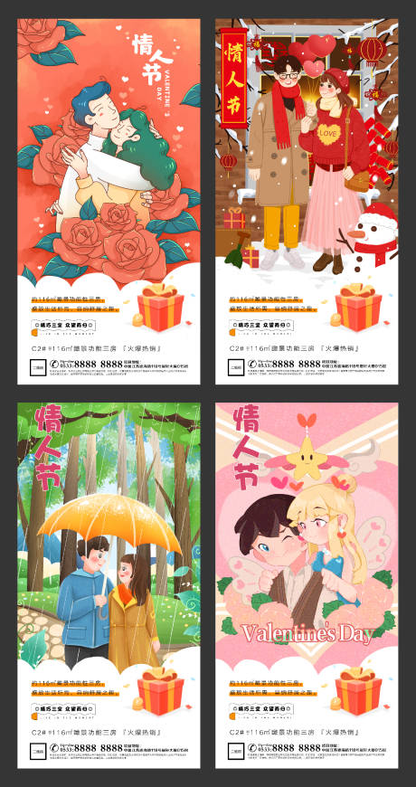 源文件下载【地产情人节插画系列海报】编号：68140003516975791