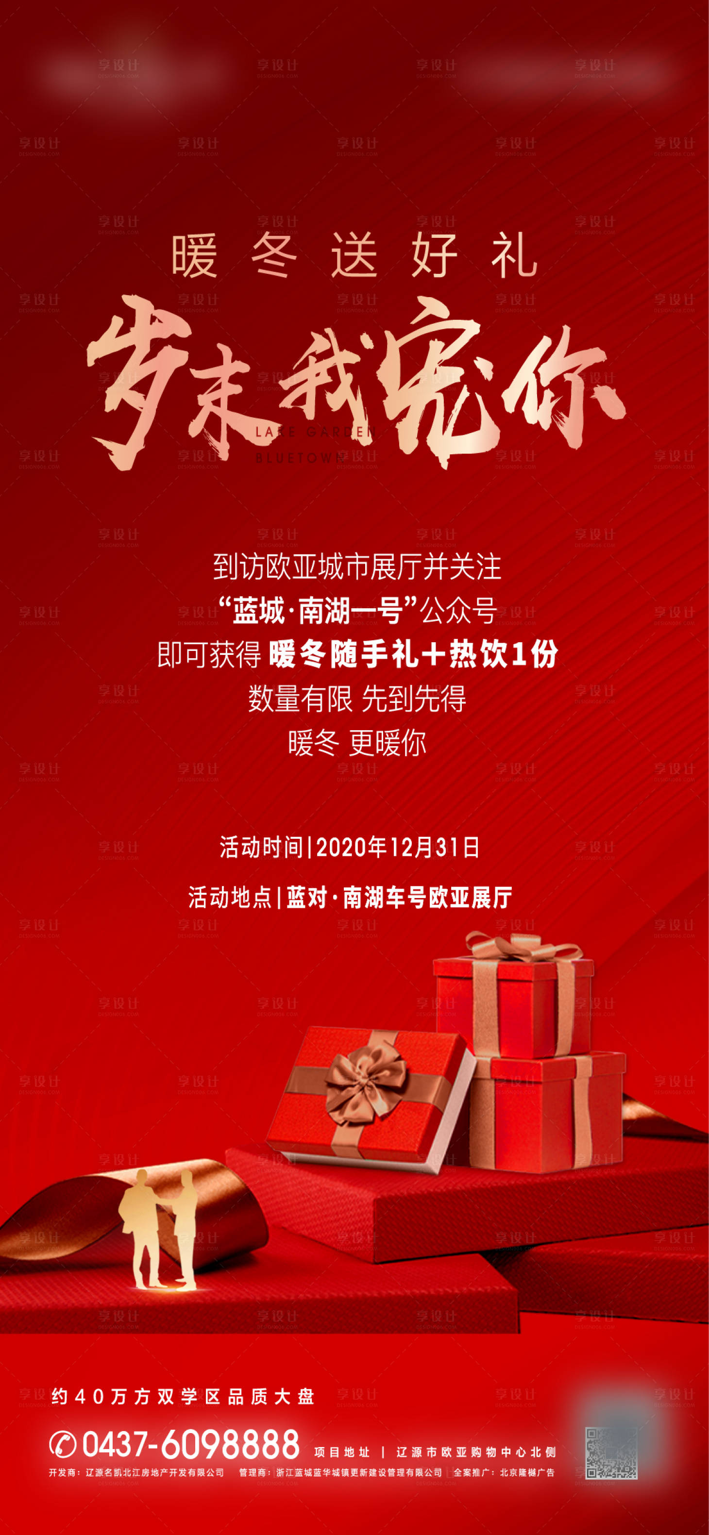 源文件下载【房地产老带新海报】编号：13790003551043988