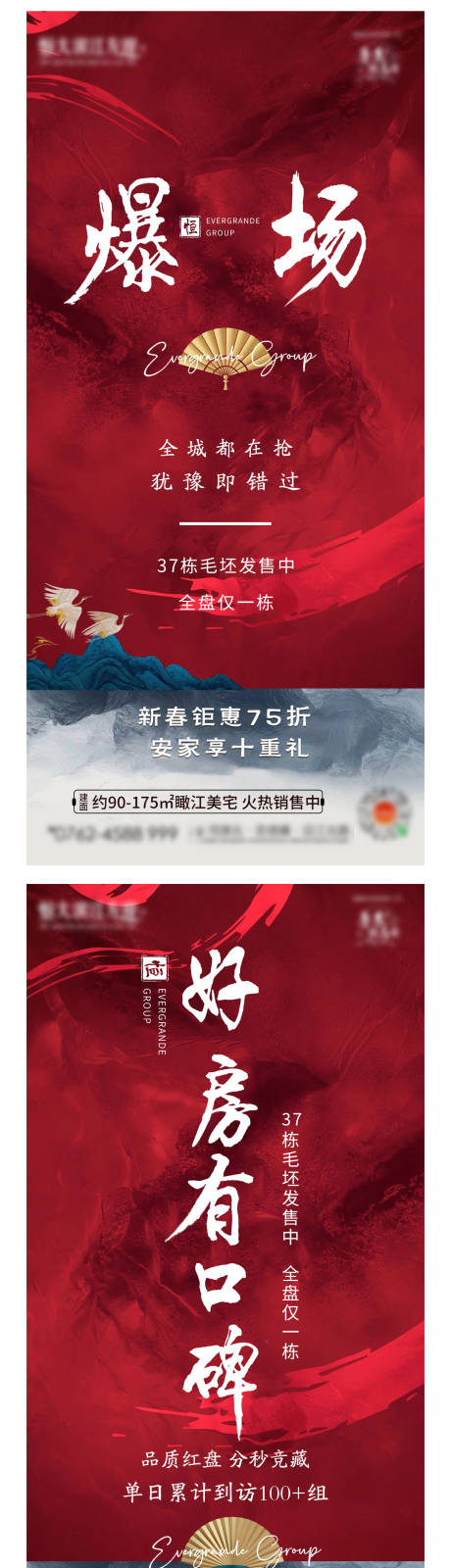 源文件下载【地产热销系列单图】编号：58830003611373948