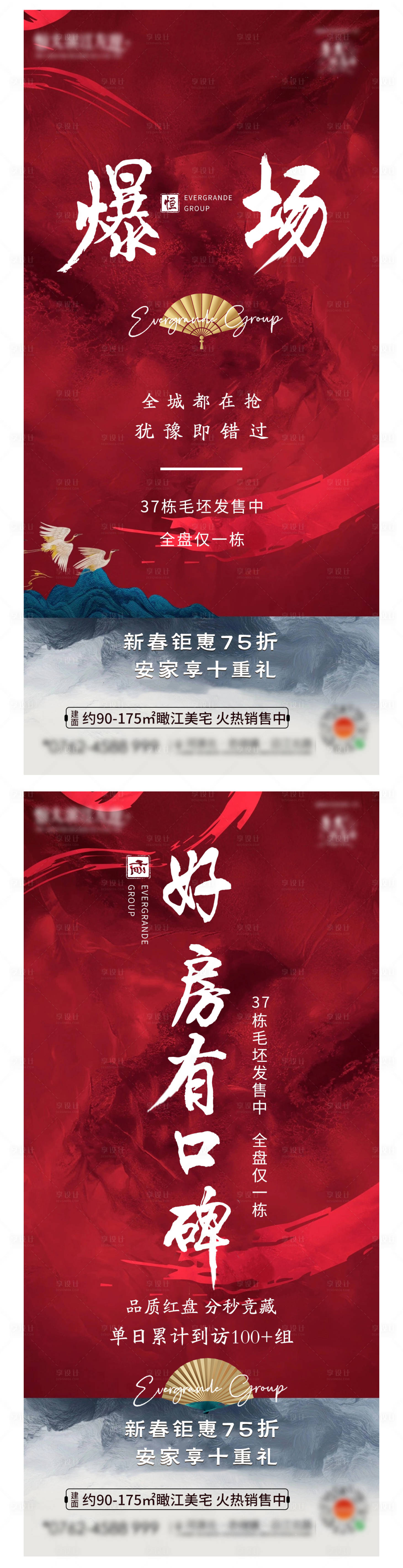 源文件下載【享設計】搜索編號：58830003611373948【地產熱銷系列單圖】