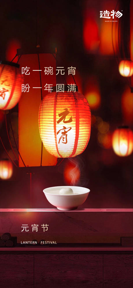 源文件下载【元宵节移动端海报】编号：89590003564769303