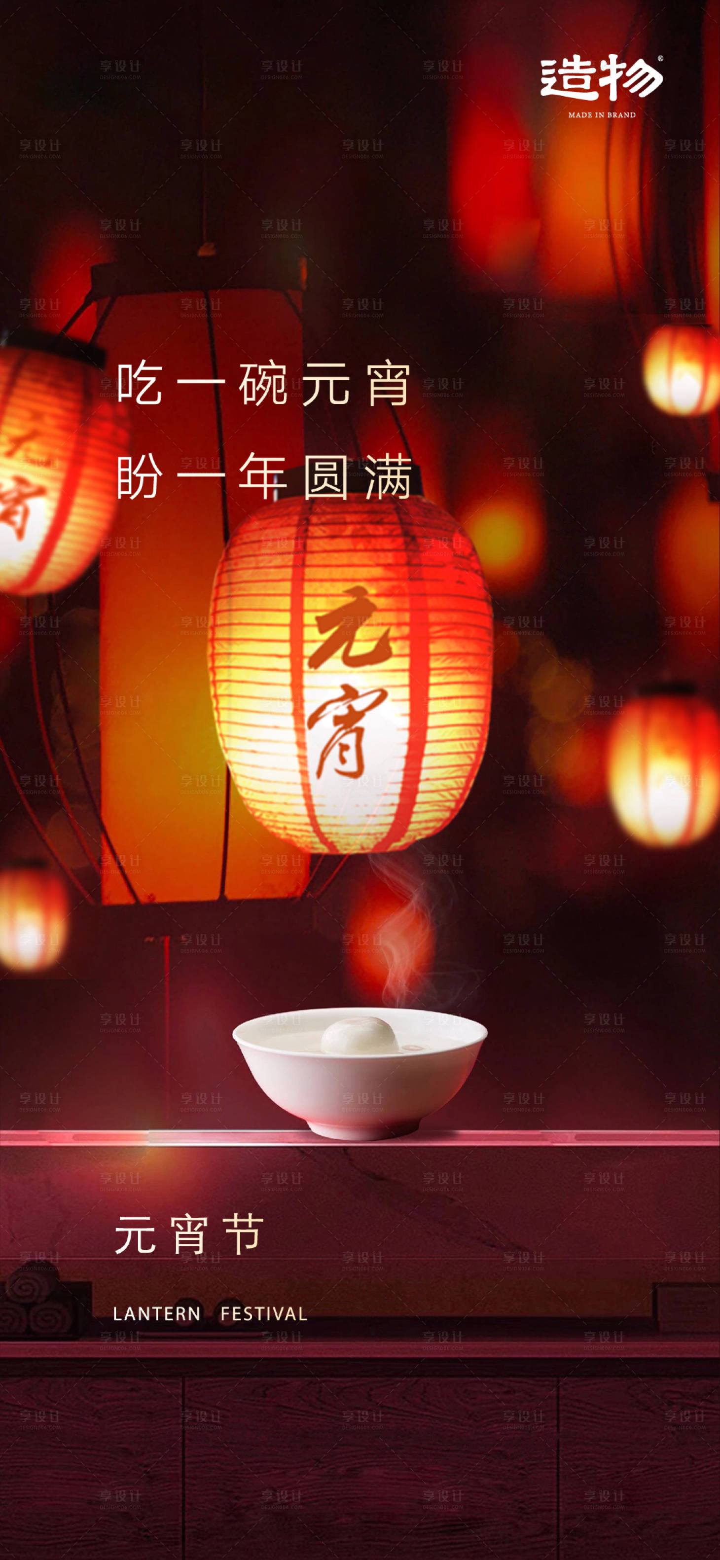 源文件下载【元宵节移动端海报】编号：89590003564769303