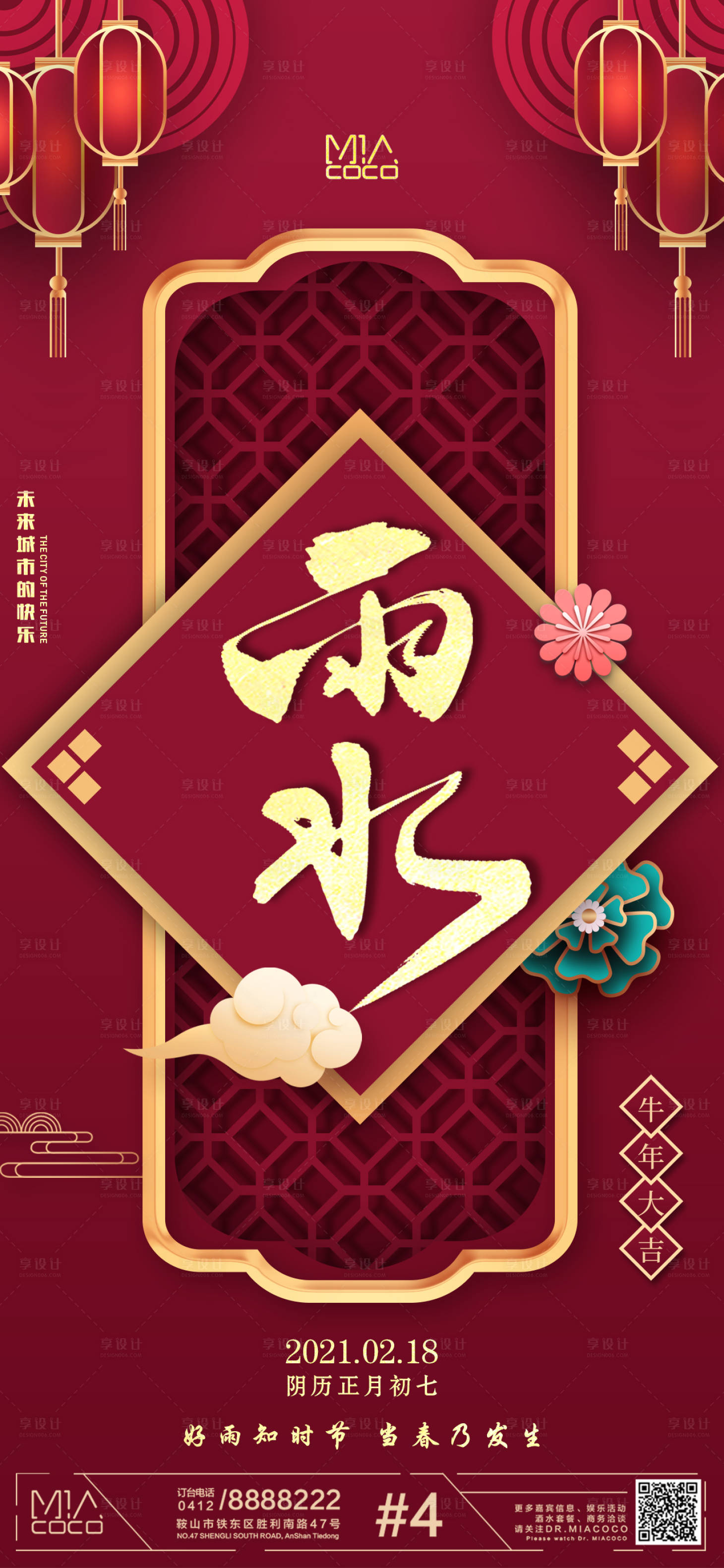 源文件下載【享設計】搜索編號：33080003541436836【雨水節氣海報】