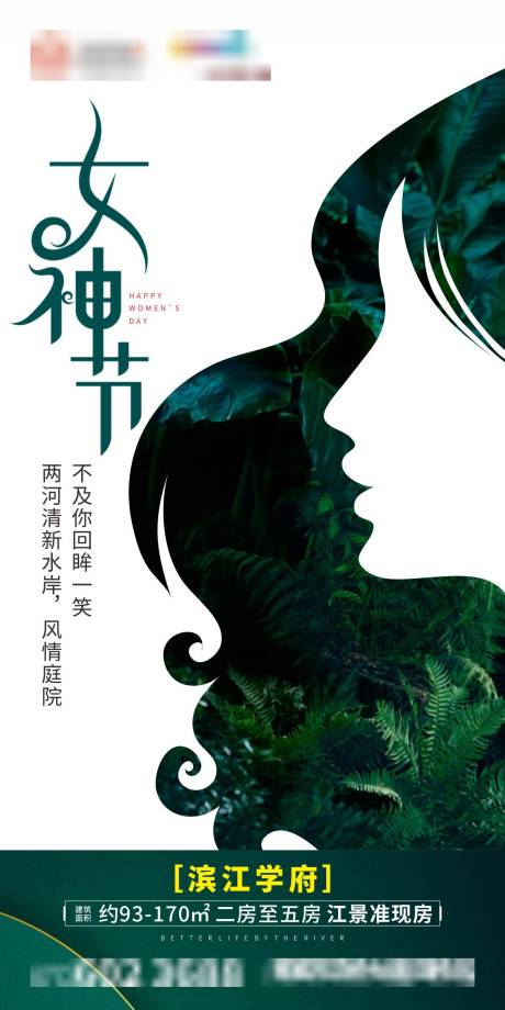 源文件下载【地产女神节海报】编号：37960003639048847