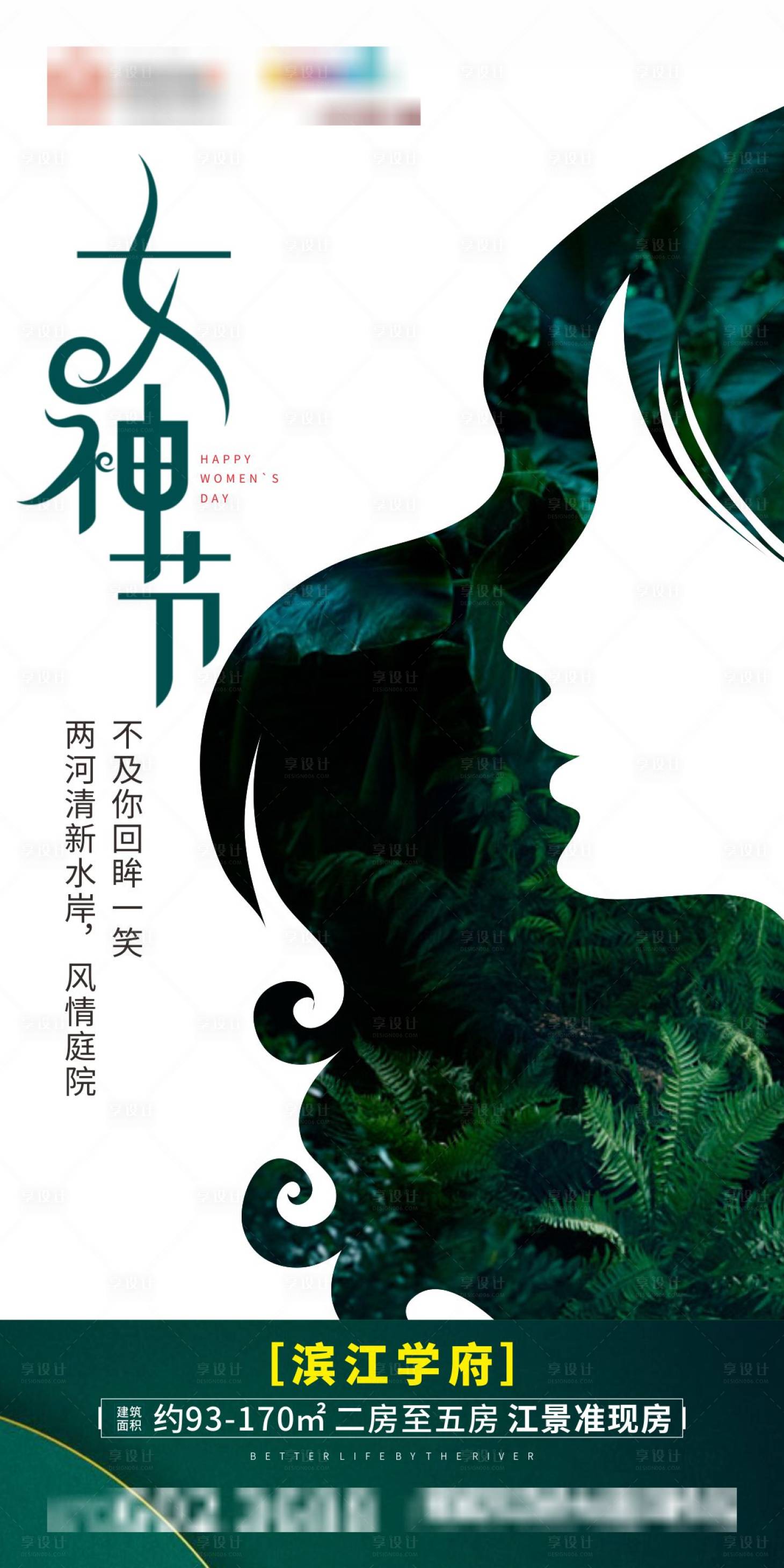 源文件下载【享设计】搜索编号：37960003639048847【地产女神节海报】