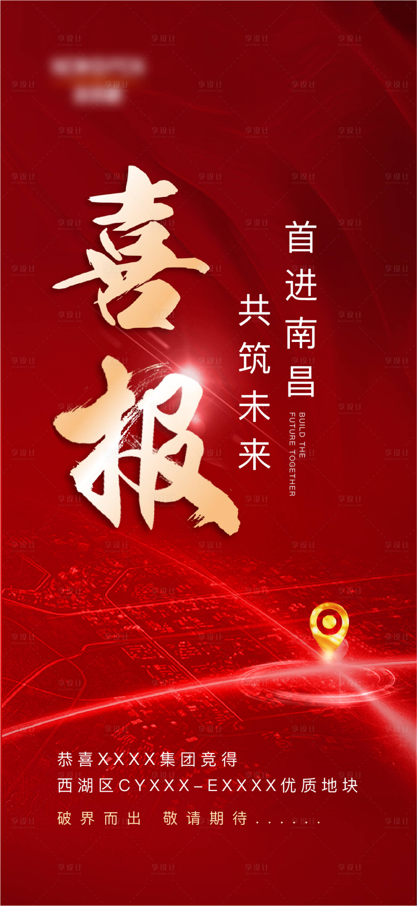 源文件下载【土拍喜报】编号：11140003479494751