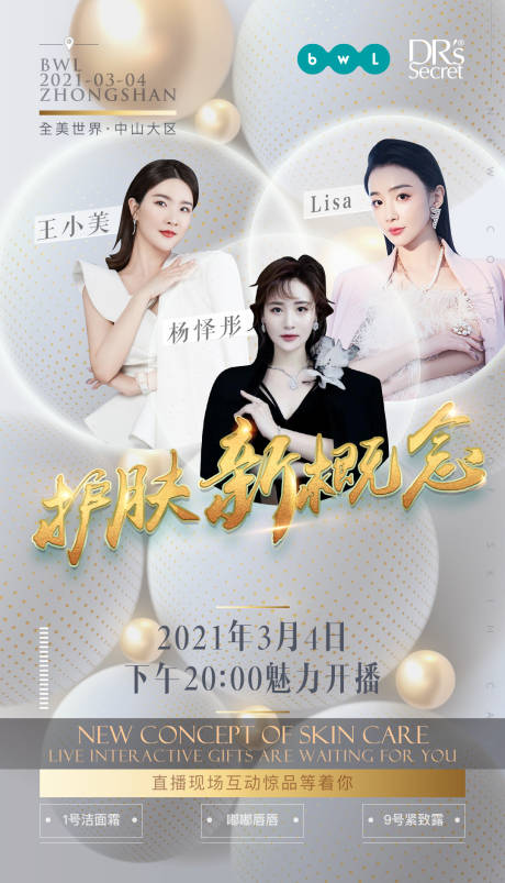 源文件下载【医美护肤品化妆品导师海报】编号：88190003650079108