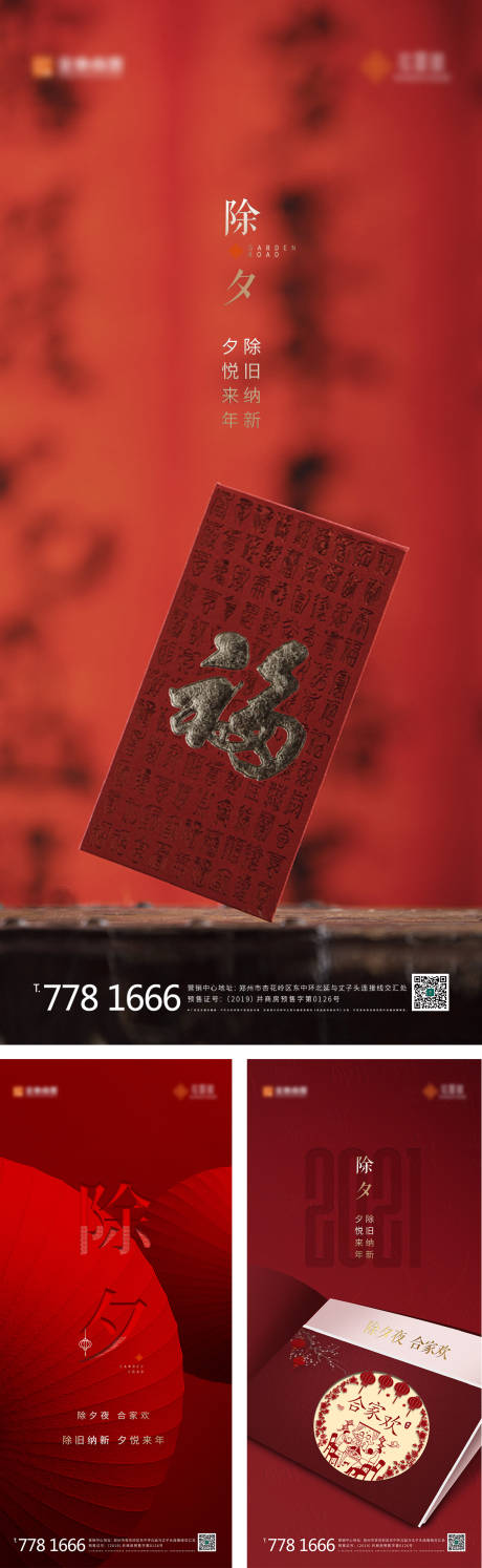 源文件下载【除夕节日系列海报】编号：94850003476868389