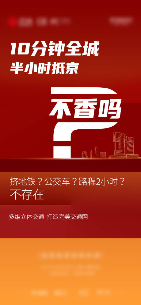 源文件下载【地产配套价值点海报】编号：19550003590894569