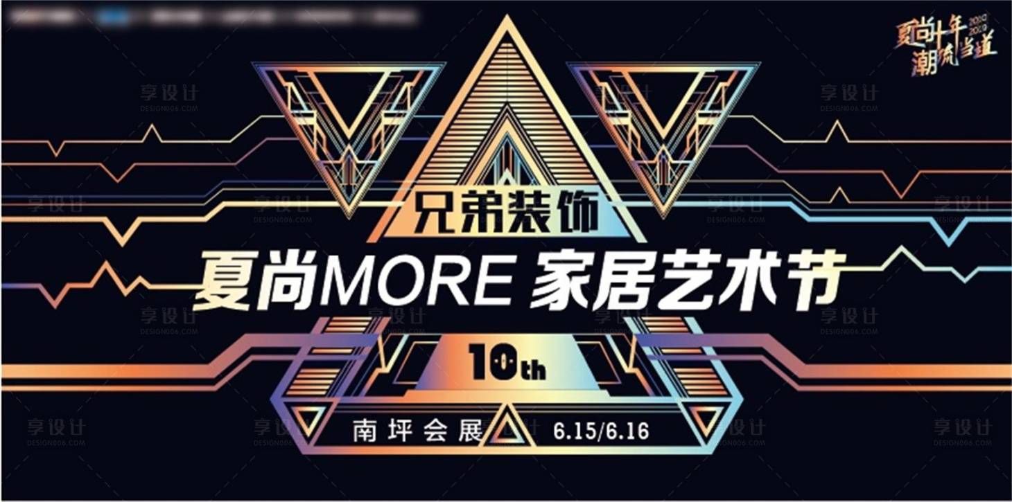 源文件下載【享設(shè)計】搜索編號：76580003499039291【家居藝術(shù)節(jié)活動展板】