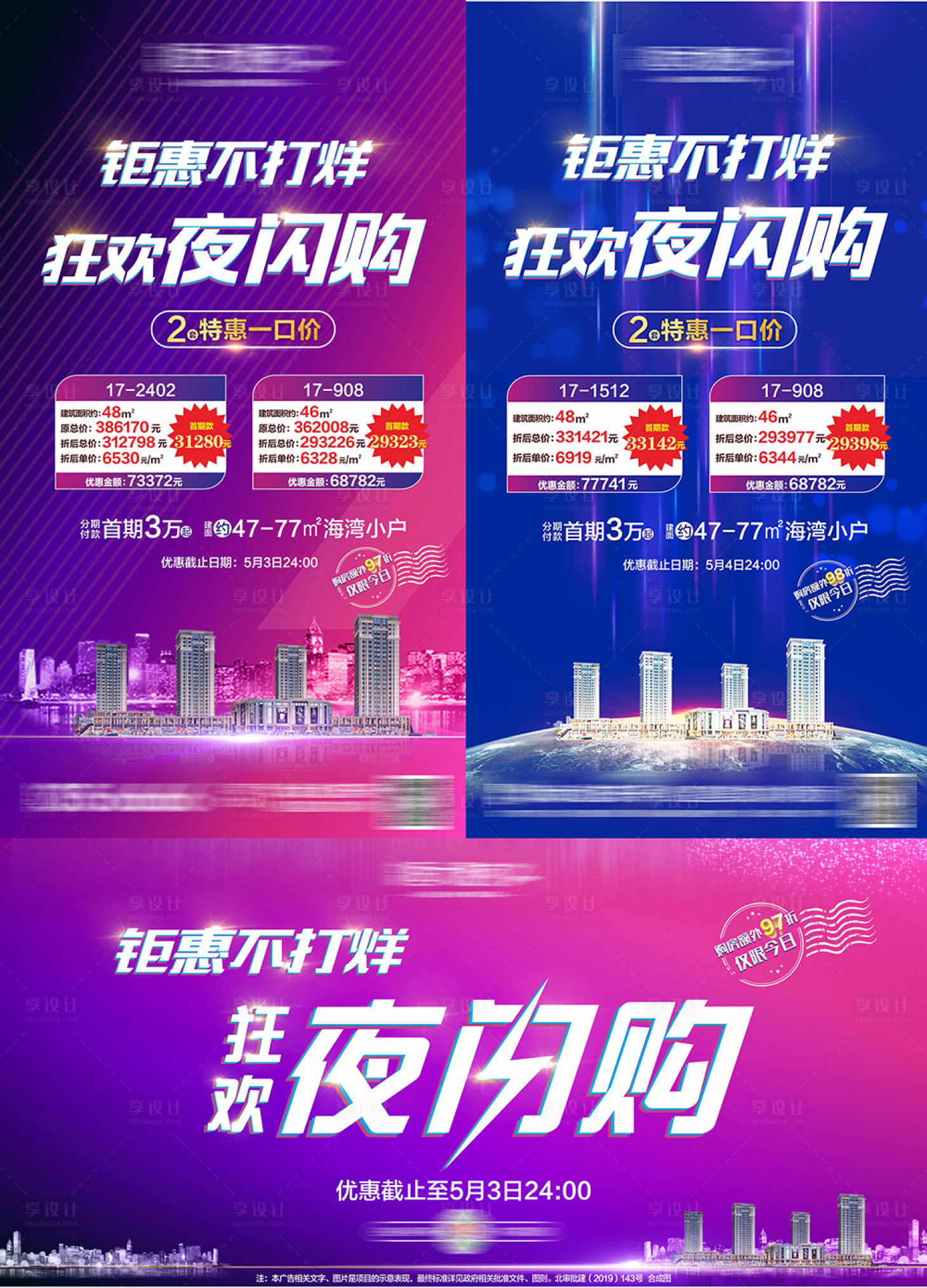 源文件下载【地产一口价海报】编号：64010003576268401