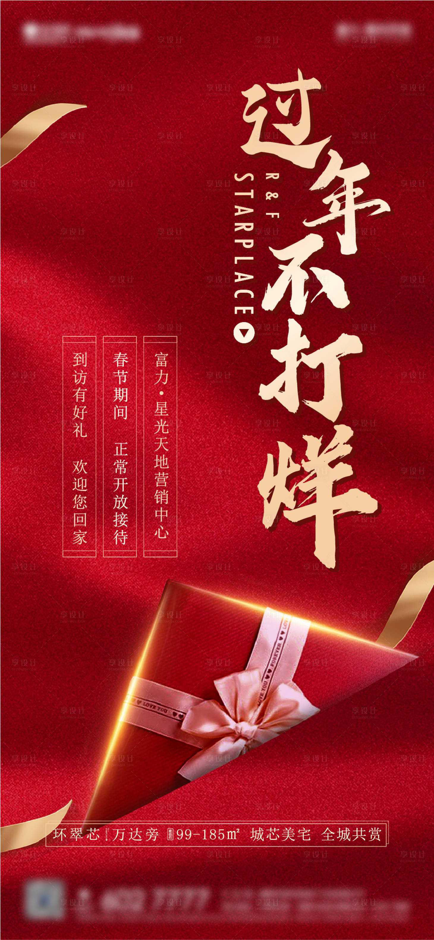 过年不打烊活动海报AI广告设计素材海报模板免费下载-享设计