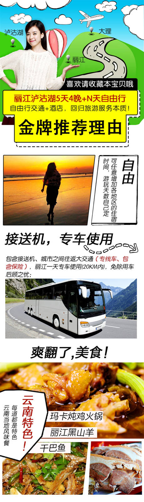 源文件下載【麗江瀘沽湖旅游詳情頁】編號：85410003166145870