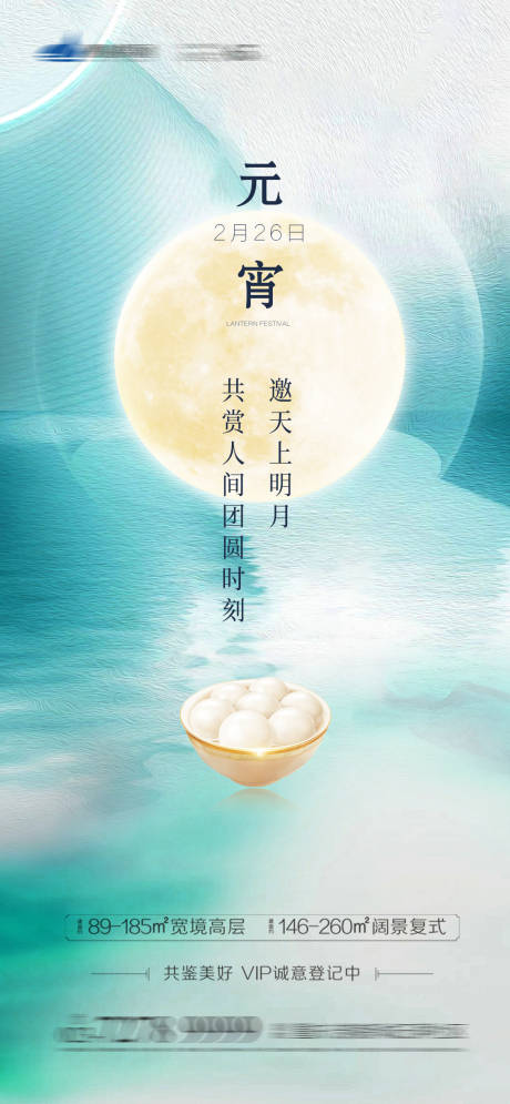 源文件下载【元宵节汤圆节中月十五海报】编号：82880003603275411