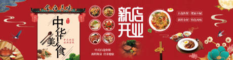 源文件下载【房地产美食国风中式快餐banner】编号：88800003476556052