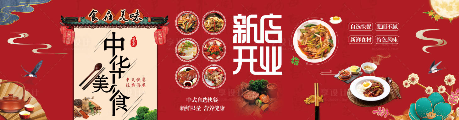 源文件下載【享設計】搜索編號：88800003476556052【房地產美食國風中式快餐banner】