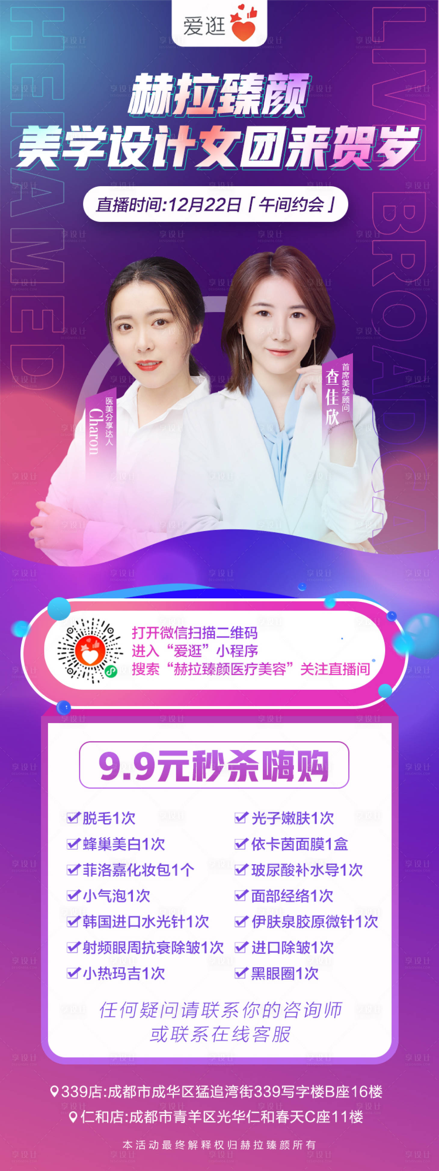 源文件下载【享设计】搜索编号：89530003533228148【医美直播预告长图海报】