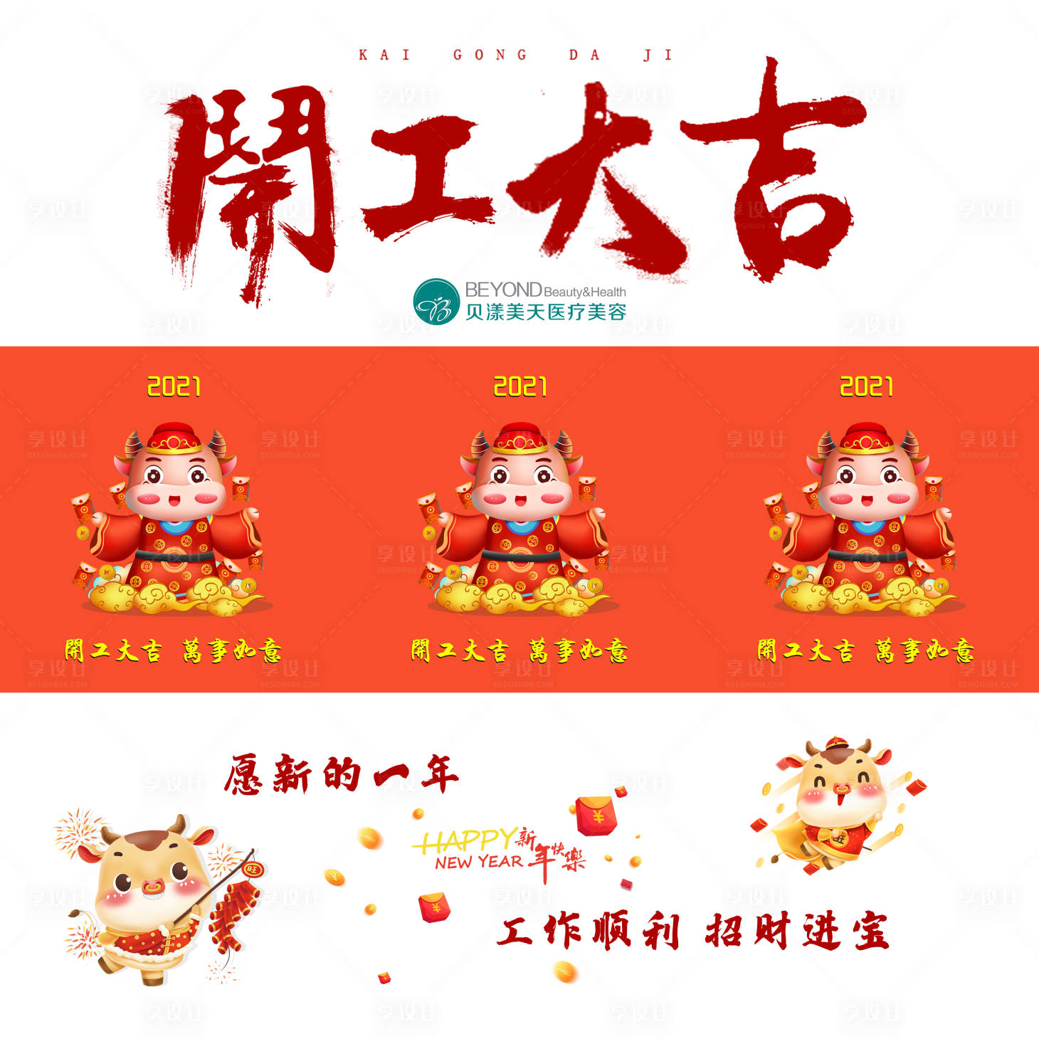 源文件下载【开工大吉三宫格】编号：80770003530794713