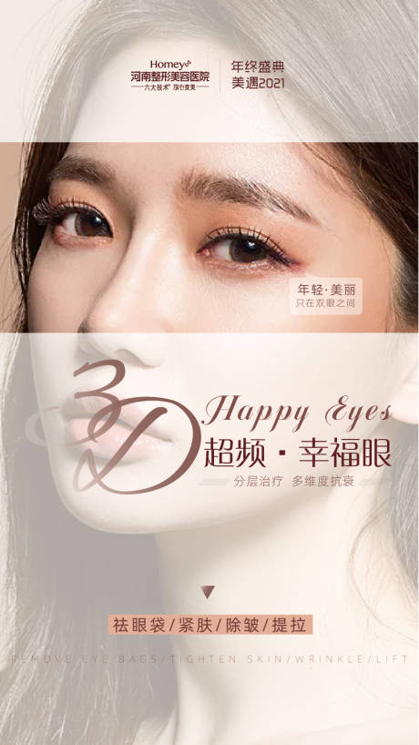 源文件下载【医美海报】编号：22830003560386981