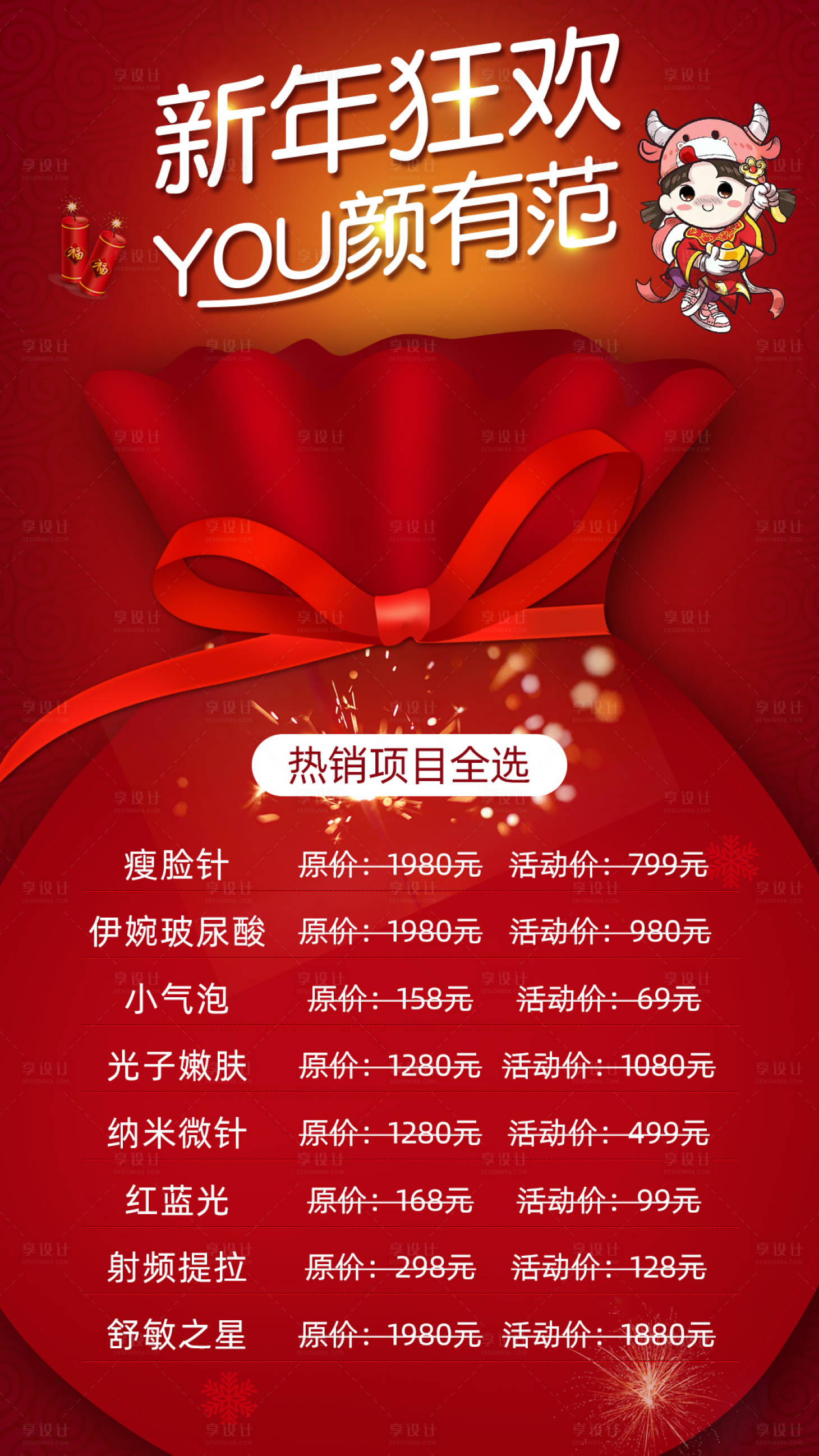 源文件下載【享設(shè)計(jì)】搜索編號(hào)：97380003444077129【新年狂歡】