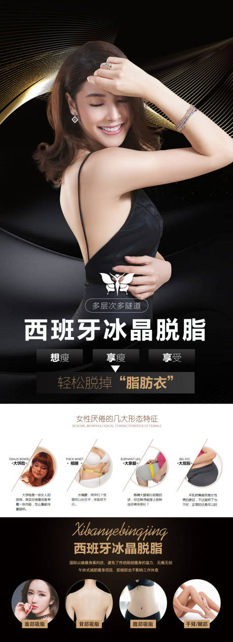 源文件下载【享设计】搜索编号：58360003551952972【医美减肥宣传海报】