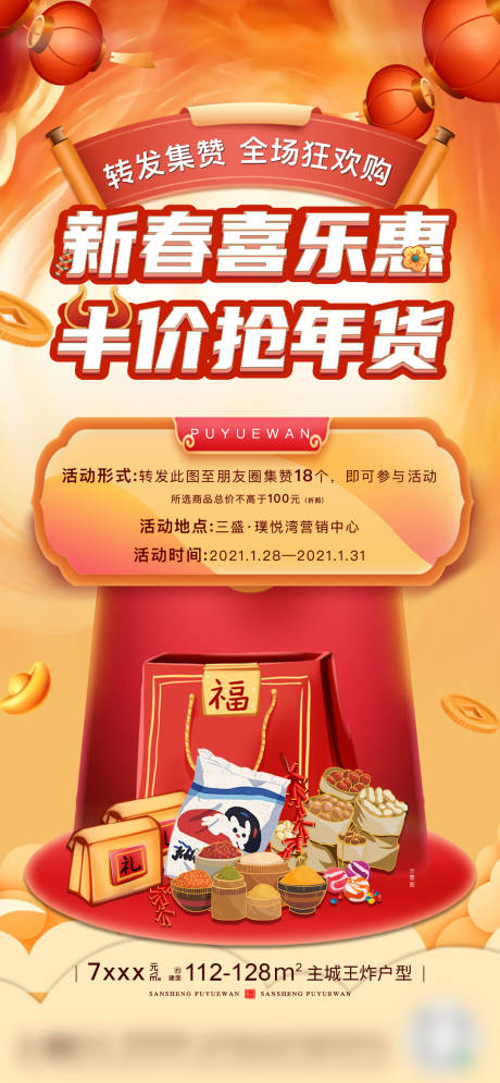 源文件下载【年货微单海报】编号：42160003531589996